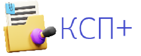 КСП+